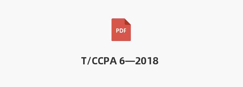 T/CCPA 6—2018